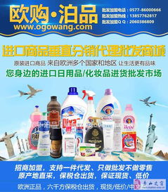 加盟欧购泊品 开启欧洲进口化妆品与日用品批发的创业之路